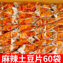 滇二娃麻辣土豆片云南贵州特产网红香辣洋芋片袋装洋芋丝小包装薯条散装薯片怀旧儿童休闲零食小吃一整箱批发 麻辣土豆丝30袋