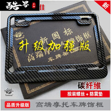 新款摩托车牌照框车牌架踏板车通用后尾牌边框碳纤维纹 新版仿碳纤维纹() 配螺丝防震垫