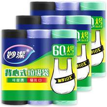 妙洁 平底垃圾袋卷装中号2+1促销装厨房家用公司办公室点断式垃圾袋加韧性多种型号可选可选 背心式大号(50*70)cm*3卷