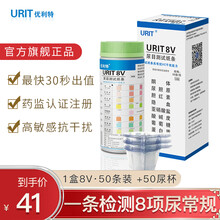 优利特尿蛋白尿常规试纸条蛋白质检测家用医用肾功能预防 【50条装】尿八项试纸+50尿杯