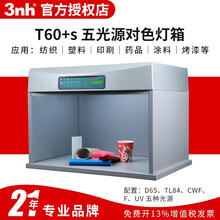 TILO天友利比色灯箱升级版P60+六光源对色灯箱塑胶塑料纺织印刷产品看色台比色标准光源箱 T60+s升级版五光源灯箱