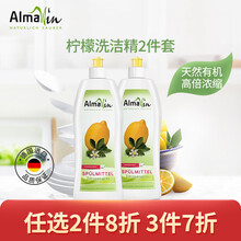 Almawin德国有机进口柠檬香茅浓缩洗洁精餐具净 低泡沫适用敏感肤质不伤手洗碗液 奶瓶果蔬洗涤灵清 套装500ml*2