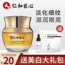仁和匠心 类蛇毒肽滋养眼霜 细纹眼袋脂肪粒淡化黑眼圈男女士小棕瓶敏感肌眼霜熬夜眼部精华学生大眼 30g一瓶【买1.送.美白大礼包】