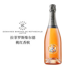 超市	拉菲罗斯柴尔德香槟 桃红香槟（起泡葡萄酒）法国原瓶进口香槟 750ml单支装