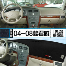 别克HRV君威君越凯越改装中控仪表台避光垫防晒防尘装饰防滑 04-08款君威 前窗垫 黑边