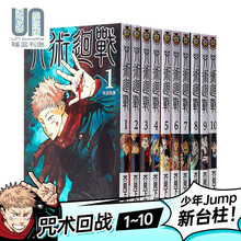 咒术回战漫画1 商品搜索 京东