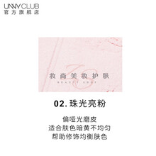 韩国unny club 悠宜清透无瑕散粉定妆蜜粉不易脱妆女控油遮瑕自然 02珠光亮粉