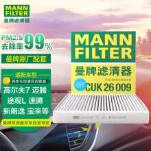 曼牌（MANNFILTER）空调滤清器空调滤芯格CUK26009奥迪A3高尔夫迈腾凌渡明锐途观揽境