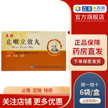 立效 止嗽立效丸 6g*6袋/盒 止嗽,定喘,祛痰。用于风热咳嗽,喘急气促 1盒装