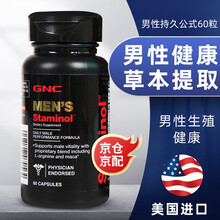 GNC健安喜男性保健品含精氨酸 男性备孕生精增强精子数量质量搭配牡蛎片淫羊藿人参牡蛎肽精华 美国原装进口 60粒