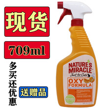 天然奇迹 氧橙 猫用祛污除臭喷剂 去除 床上 地毯上 猫尿味 尿印 呕吐物污渍 血迹 专用 除臭剂 1瓶
