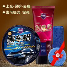 哈姆雷特（Hamlet）汽车蜡保护盾划痕修复蜡深浅刮痕修复神器黑白车身漆面擦痕抛光去污防氧化打腊用品 划痕盾120ml+黑车蜡（送毛巾、打蜡神器）