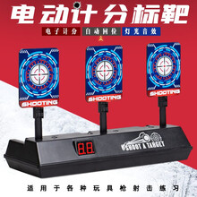 电动移动计分标靶玩具训练射击比赛电子靶真人CS自动回位靶轨道移位儿童玩具 电子计分靶