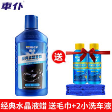 车仆 经典水晶液蜡汽车车蜡液蜡去污上光养护液蜡330ml 经典水晶蜡液（送毛巾+2瓶小洗车液）