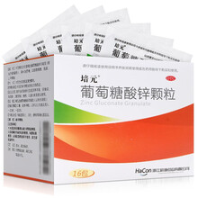 培元 葡萄糖酸锌颗粒16包 【5盒】低至17.8/盒
