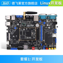 德飞莱STM32MP157开发板Linux板双A7+M4异构双核STM32 开发板