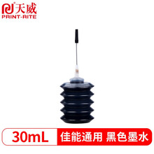 天威 佳能专用墨水带工具黑色 适用PG 845 815 835 840墨盒3080 2400 TS308 TR4580打印机