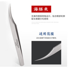 日本高精密不锈钢种植嫁接假睫毛镊子工具  美睫专用金羽海豚夹子 海豚夹(银色)