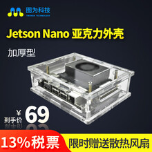 NVIDIA英伟达jetson nano开发板 agx xavier NX载板2gb 显卡 图为智盒 Nano亚克力外壳