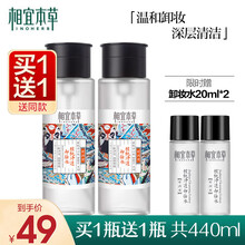 相宜本草核桃净透卸妆水脸部深层清洁温和无刺激舒缓修护洁颜水女 礼物女 旗舰官方店 【买1送1】核桃卸妆水200ml*2