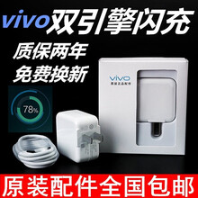 适用于vivo充电器快充 闪充X20A X9S X7PLUS X6D X21充电头 原盒装双引擎闪充头+【1米线】