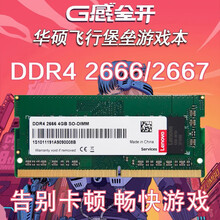 华硕飞行堡垒7/6/5 FX95/FX80/FX63笔记本4G 8G 16GDDR4 2666内存条 华硕FX63VD/FX60VM/ZX60VM DDR4 2666 16G