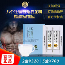 【官网授权 品质保障】八个牡蛎 蜜拓蜜8个牡蛎白芷粉 深海牡蛎片活性多肽 2g/盒 八个牡蛎【两盒装】