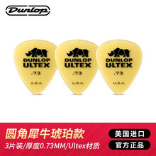 Dunlop邓禄普吉他拨片民谣电吉他防滑扫弦 圆角犀牛（3片0.73mm）
