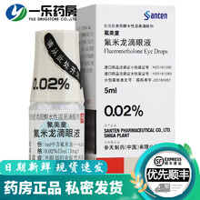 氟美童 氟米龙滴眼液 5ml:1mg*1瓶 外眼部的性疾病 3盒装