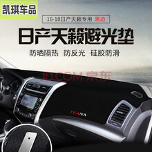 2020款天籁避光垫  2019款天籁中控台防晒垫汽车遮光垫专用仪表台遮阳垫 16-18款天籁  防滑底 黑边 16-18年款天籁
