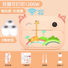 UCGO  拍立得WIFI儿童相机可拍照可打印 儿童数码相机新年礼物 长颈鹿【WIFI前后双摄＋1卷胶纸】