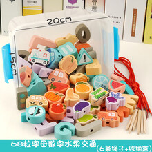 【京智造】大号颗粒儿童串珠子益智玩具穿绳积木男女宝宝孩1-2一3周4岁早教0 68粒字母数字水果交通6根线.