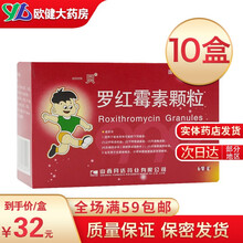 一贝 罗红霉素颗粒 50mg*6袋 上呼吸道感染下呼吸感染耳鼻喉感染生殖器感染 10盒装