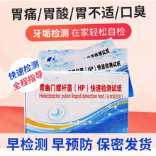 谢辉303胃幽门螺旋杆菌检测试纸HP快速自测口腔牙垢唾液测试检测口臭吹气 【50人份/整盒】胃幽门(HP)检测试纸