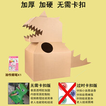 纸板纸箱恐龙玩具手工拼装制作模型幼儿园儿童创意可穿戴纸霸王龙 恐龙(可涂鸦版)