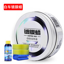 tpu车衣隐形车衣专用保养液蜡漆面透明保护膜改色膜去污增亮维养护液蜡剂隐形车衣膜 白车镀膜蜡+毛巾+雨刷精+打蜡海绵*2