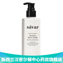 新西兰直邮 SAVAR萨娃天然奢华洁面乳180毫升 专业护理安全卸除脸部化妆和污垢