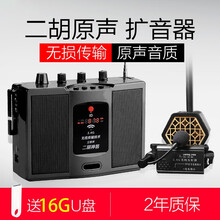 圣韵浪逸v306无线扩音器2.4g二胡大功率便携式立体声户外乐器音箱 有线扩音器升级蓝牙款16GU盘