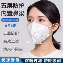 亿凌 n95级别口罩5层防病毒病菌医护防护专用kn95带呼吸阀一次性 带呼吸阀内置鼻梁KN95口罩10只独立包装