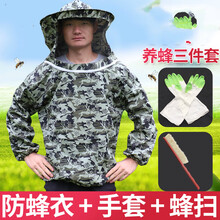 防蜂服 全套防蜂衣全套透气型专用防蜂帽蜂箱养蜂服防蜜蜂衣服养蜂工具 数码蜂衣+蜂扫+手套