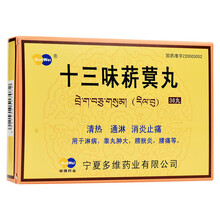 多维 十三味菥蓂丸 0.6g*36丸 清热通淋 消炎止痛 用于淋病 睾丸肿大 膀胱炎 1盒