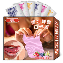 云曼 口爱膜男女共用口爱套夫妻同插房事性用品sm另类玩具避孕套后庭舔隂膜成人情趣高潮女用舌套性用品 三种口味一盒装