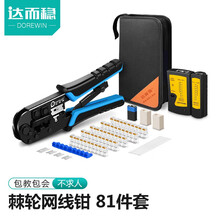达而稳（DOREWIN）网线钳套装水晶头压线钳专业级五六类网线钳子专业级夹线钳网络工具包网线接头制作 棘轮网线钳【81件套】