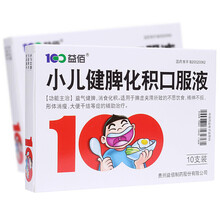 益佰 小儿健脾化积口服液 10ml*10支/盒不思饮食精神不振益气健脾消食化积形体消瘦厌食 1盒装：益气健脾消食化积形体消瘦不思饮食精神不振