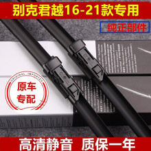 别克君越雨刮器原装雨刷器君越雨刮片无骨专用原厂款2016/17/18/19/20款年新款君越汽车前挡 君越（16-21款）专用