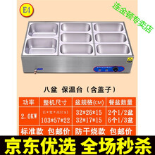 快餐保温台商用小型不锈钢台式自助加热汤池饭店蒸菜车食堂售饭台 E4 八盆（防干烧款）
