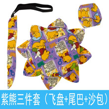 幼儿园布艺软飞盘三件套儿童安全手工飞碟沙包小尾巴户外运动感统训练玩具 紫熊三件套