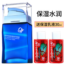 高夫（gf）恒润保湿肌源活肤露75ml男士护肤乳液30ml套装【授权店铺】