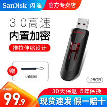 闪迪高速U盘 加密商务优盘苹果手机U盘 安卓手机优盘 电脑车载通用U盘 高速USB3.0闪存盘 CZ600 256GB