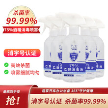 小白鲸（Baby beluga）75%酒精喷雾500ml新冠乙醇消毒液家用便携式家具衣物皮肤杀菌喷剂 【办公学校适用】酒精喷雾500ml*5瓶